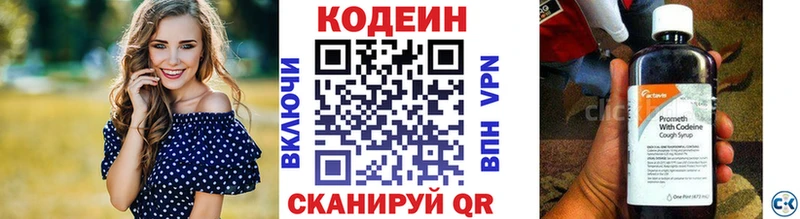 Codein напиток Lean (лин)  Будённовск 